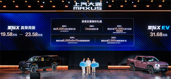 售价7.98万元起，全场景自由时代开启！2026星际皮卡家族携星栈平台定义行业新标杆